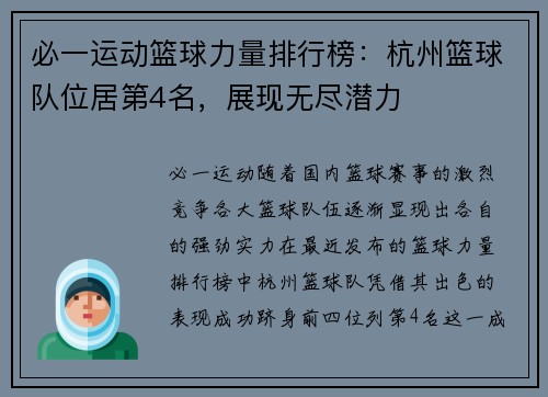 必一运动篮球力量排行榜：杭州篮球队位居第4名，展现无尽潜力