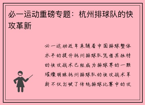 必一运动重磅专题：杭州排球队的快攻革新