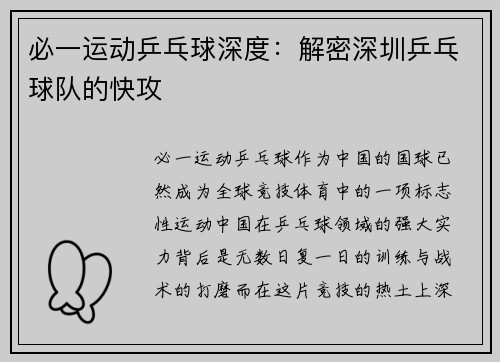 必一运动乒乓球深度：解密深圳乒乓球队的快攻