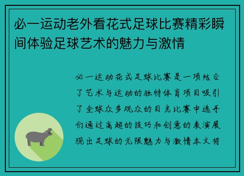 必一运动老外看花式足球比赛精彩瞬间体验足球艺术的魅力与激情