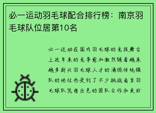 必一运动羽毛球配合排行榜：南京羽毛球队位居第10名